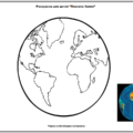 Раскраска для детей "Планета Земля" распечатать 2