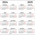 Календарь на 2024 и 2025 год